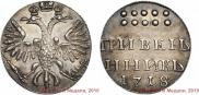 Гривенник 1718 года