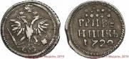 Grivennik 1720 year