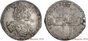 1 рубль 1722 года