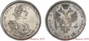 Poltina 1725 year