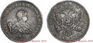 1 rouble 1741 year