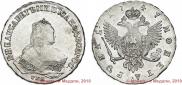 1 рубль 1747 года