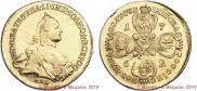 10 рублей 1762 года
