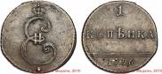 1 kopeck 1796 year