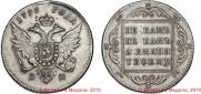 1 rouble 1796 year