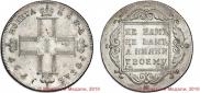 1 rouble 1797 year