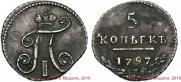 5 копеек 1797 года