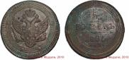 5 kopecks 1805 year