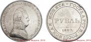 1 рубль 1807 года