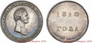 1 rouble 1810 year