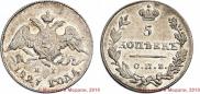 5 kopecks 1827 year