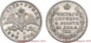 1 рубль 1828 года