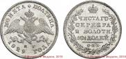 Poltina 1829 year