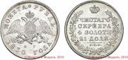 1 rouble 1830 year