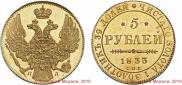 5 roubles 1833 year