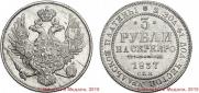 3 roubles 1837 year