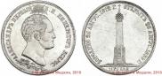 1,5 рубля 1839 года