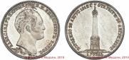 1 рубль 1839 года