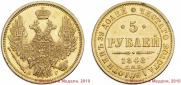 5 roubles 1848 year