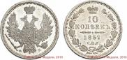 10 kopecks 1857 year