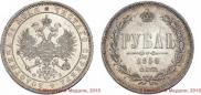 1 рубль 1859 года