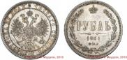 1 rouble 1861 year