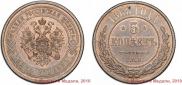 5 kopecks 1868 year