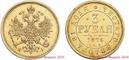 3 roubles 1875 year