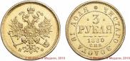 3 рубля 1880 года