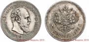 25 kopecks 1886 year