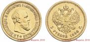 5 roubles 1890 year