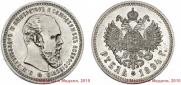 1 rouble 1894 year