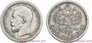 50 копеек 1895 года