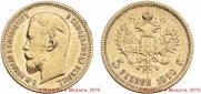 5 roubles 1910 year