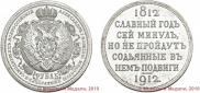 1 рубль 1912 года