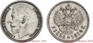 1 rouble 1914 year