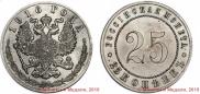 25 kopecks 1916 year