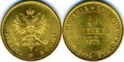 20 марок 1879 года