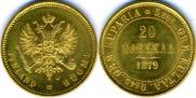 20 марок 1879 года