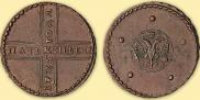 5 kopecks 1725 year