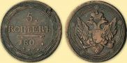 5 kopecks 1802 year