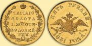 5 рублей 1831 года