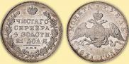 1 rouble 1831 year