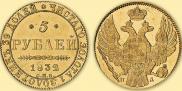 5 рублей 1832 года