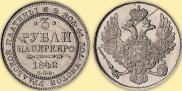 3 roubles 1842 year