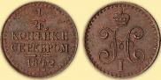 1/4 kopeck 1842 year