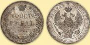 1 rouble 1844 year
