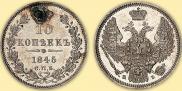 10 kopecks 1845 year
