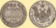 25 kopecks - 50 groszy 1846 year