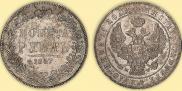 1 rouble 1847 year